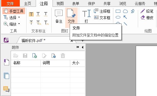 PDF注释怎么做? 在PDF中插入附件怎么做?像word一样轻松的方法来啦!