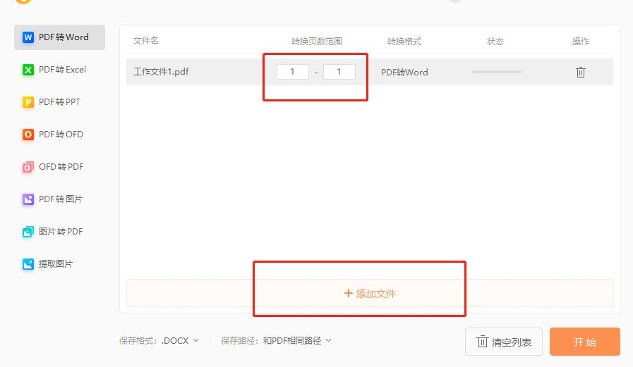 在PDF之后,我国为什么还要建立OFD格式标准呢?