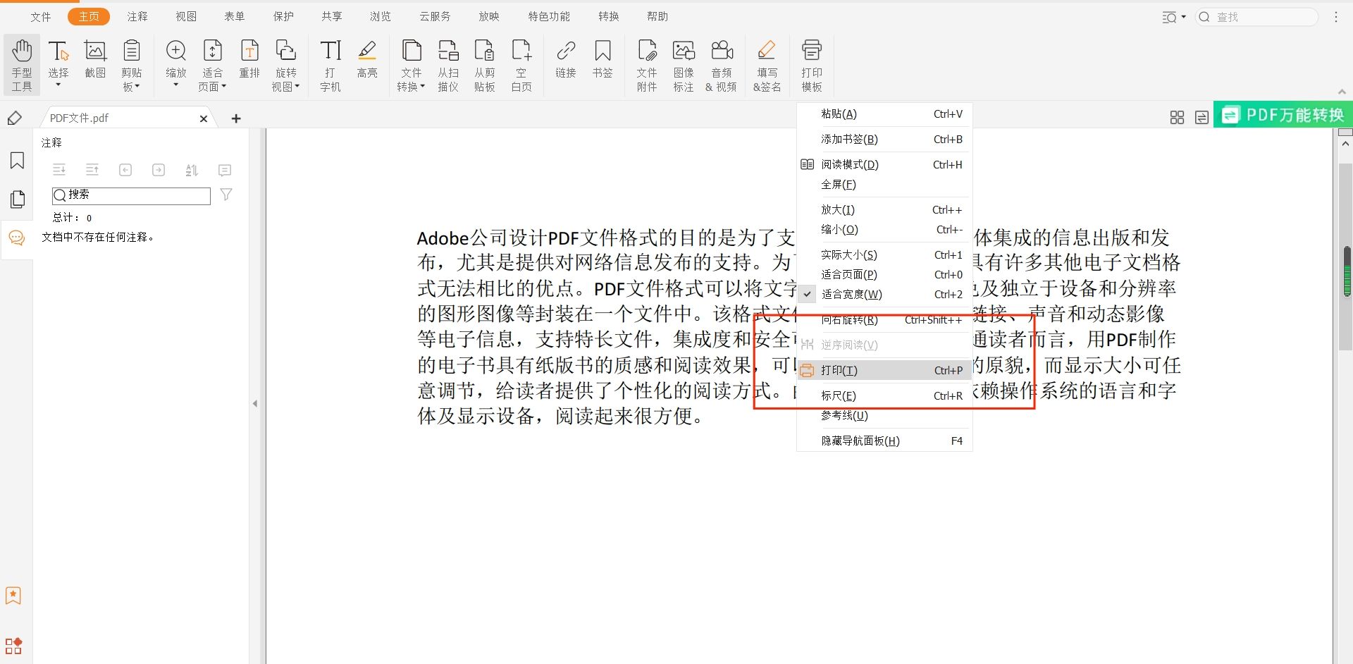 国家为什么要用ofd格式?有什么方法可以打开ofd?