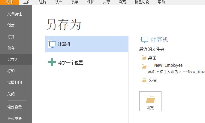 PPT转PDF的操作步骤