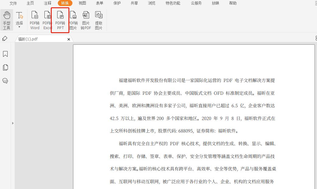 怎样进行PDF转PPT
