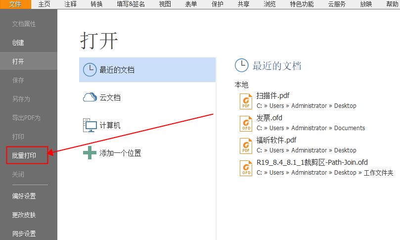 怎样进行PDF打印
