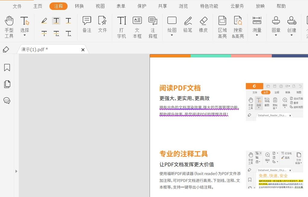 PDF阅读器哪个好