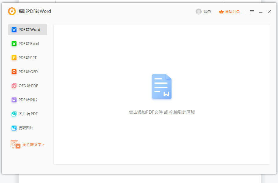 PDF怎么导出图片