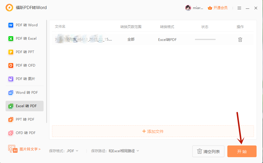 Excel如何转换成PDF
