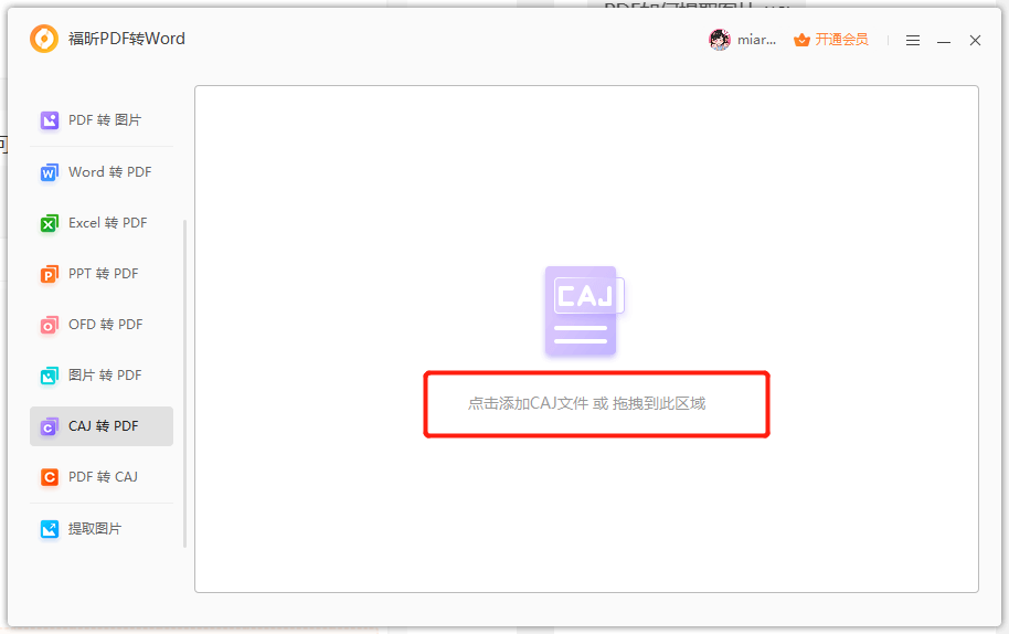CAJ格式文献怎么打开