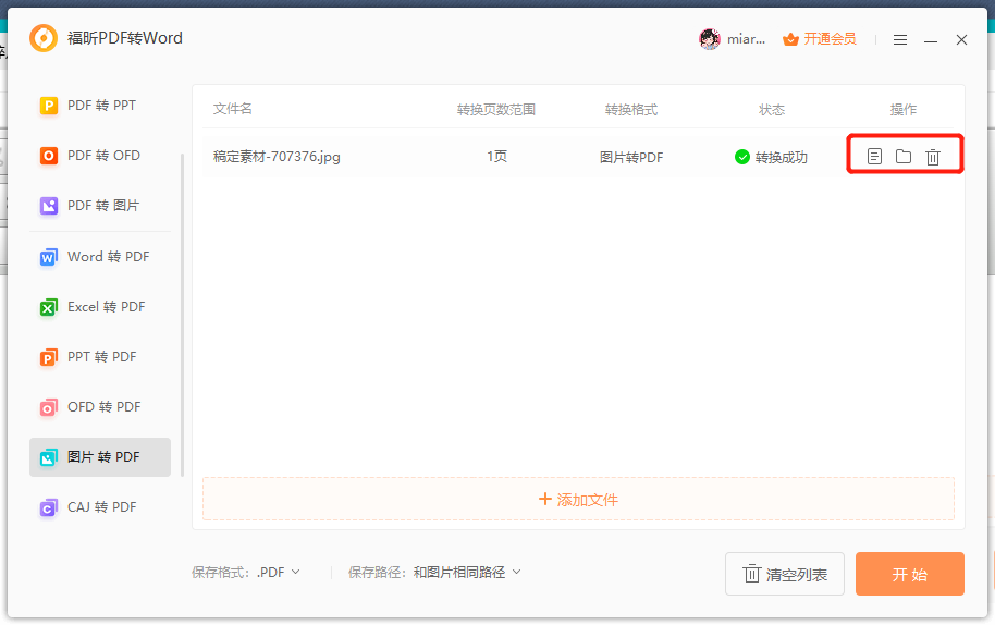 图片转PDF的文档怎么操作