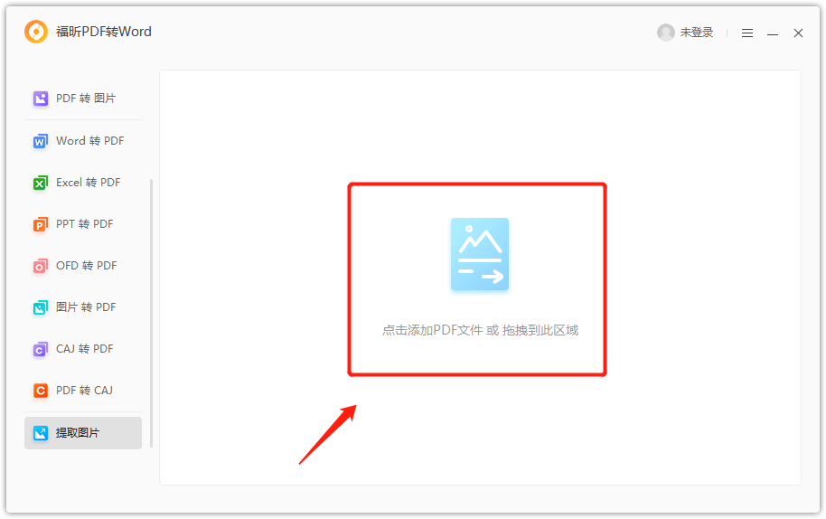 PDF提取图片方法