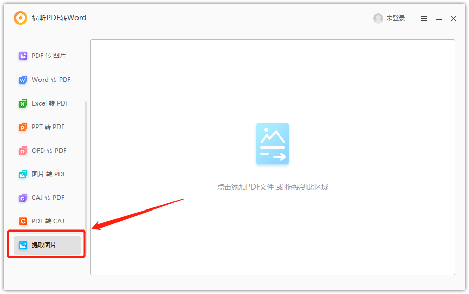 PDF怎么提取图片