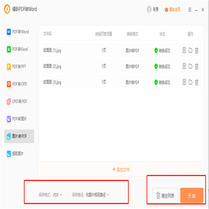 怎么将图片转成PDF 怎么把图片转成PDF?图片文件怎么转成PDF?