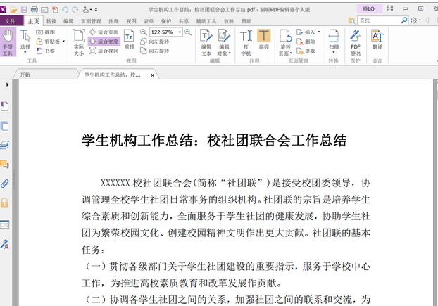 如何为PDF文档添加水印