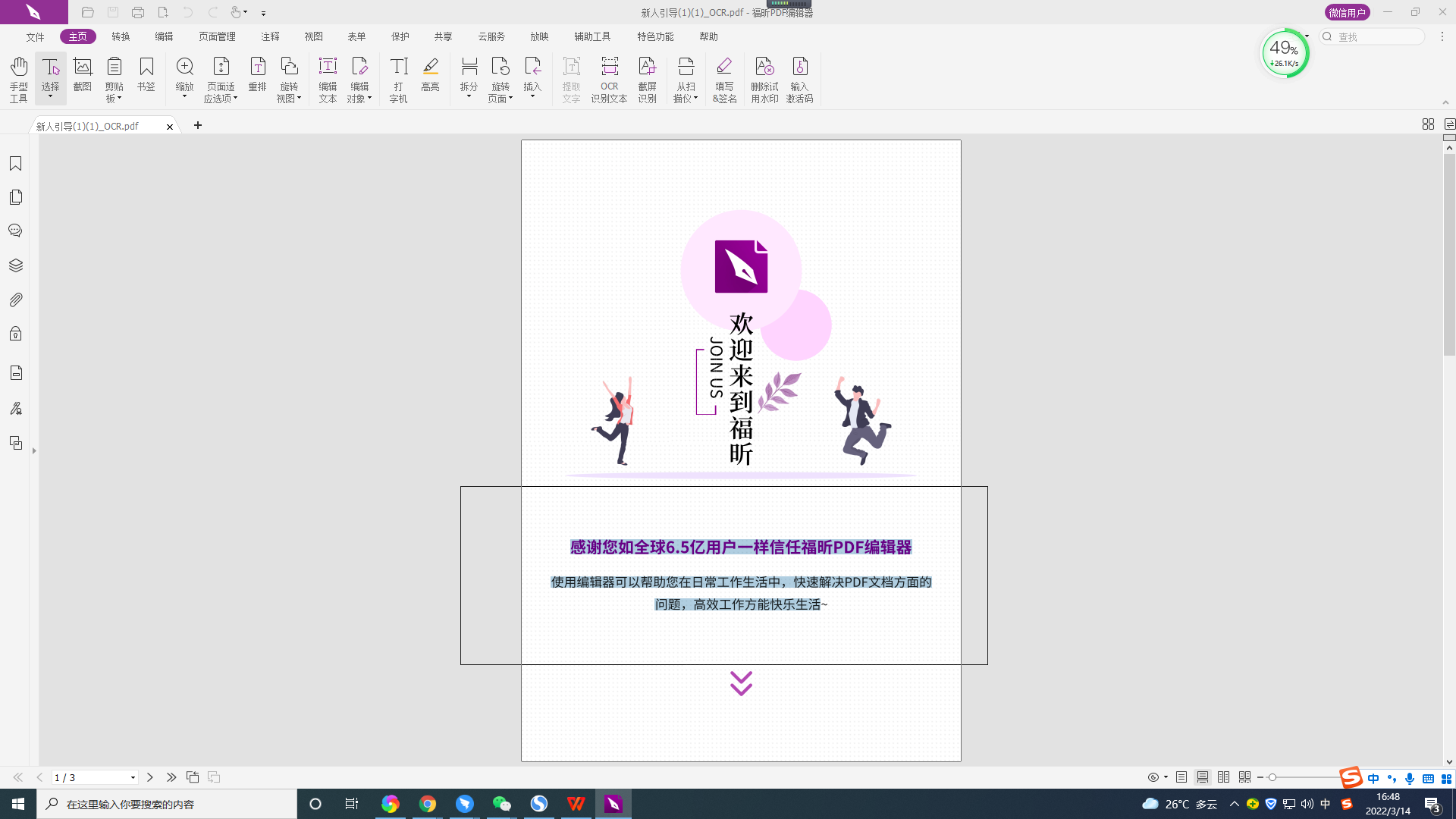 PDF选择工具怎么使用
