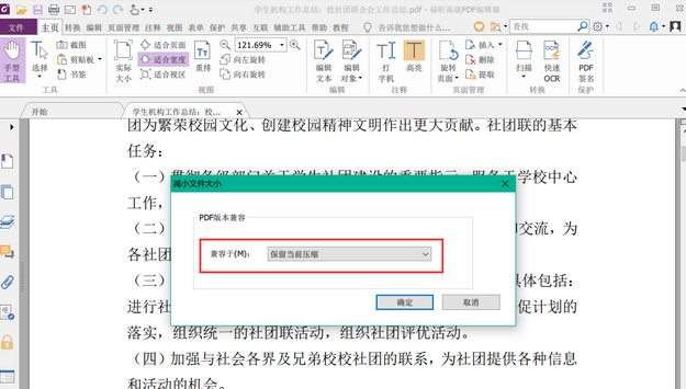 pdf编辑器操作截图
