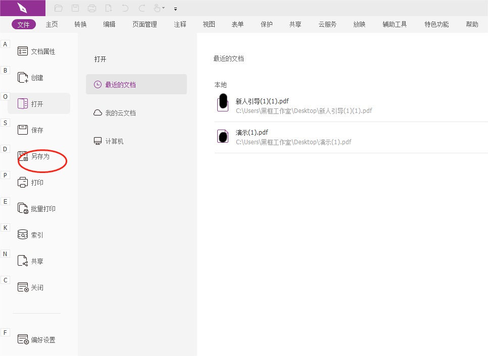 PDF如何制作表单