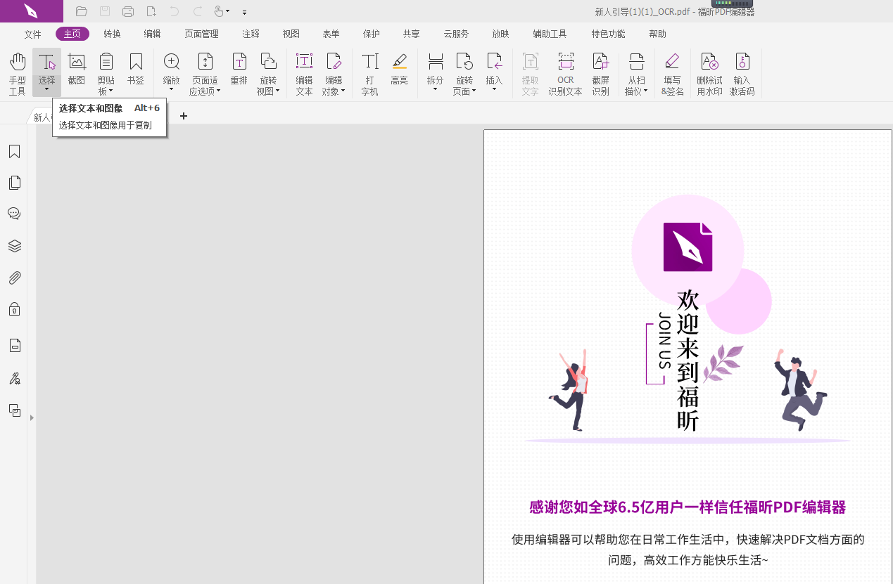 PDF如何选择图文