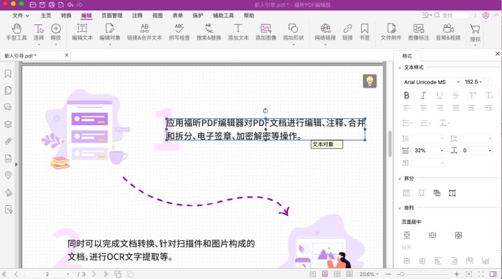 PDF编辑文字怎么做