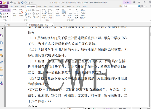 PDF编辑器快速上手教程