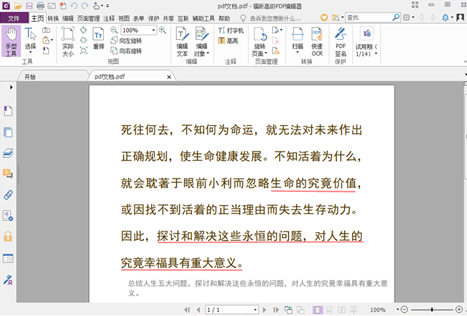 PDF编辑器进行PDF合并