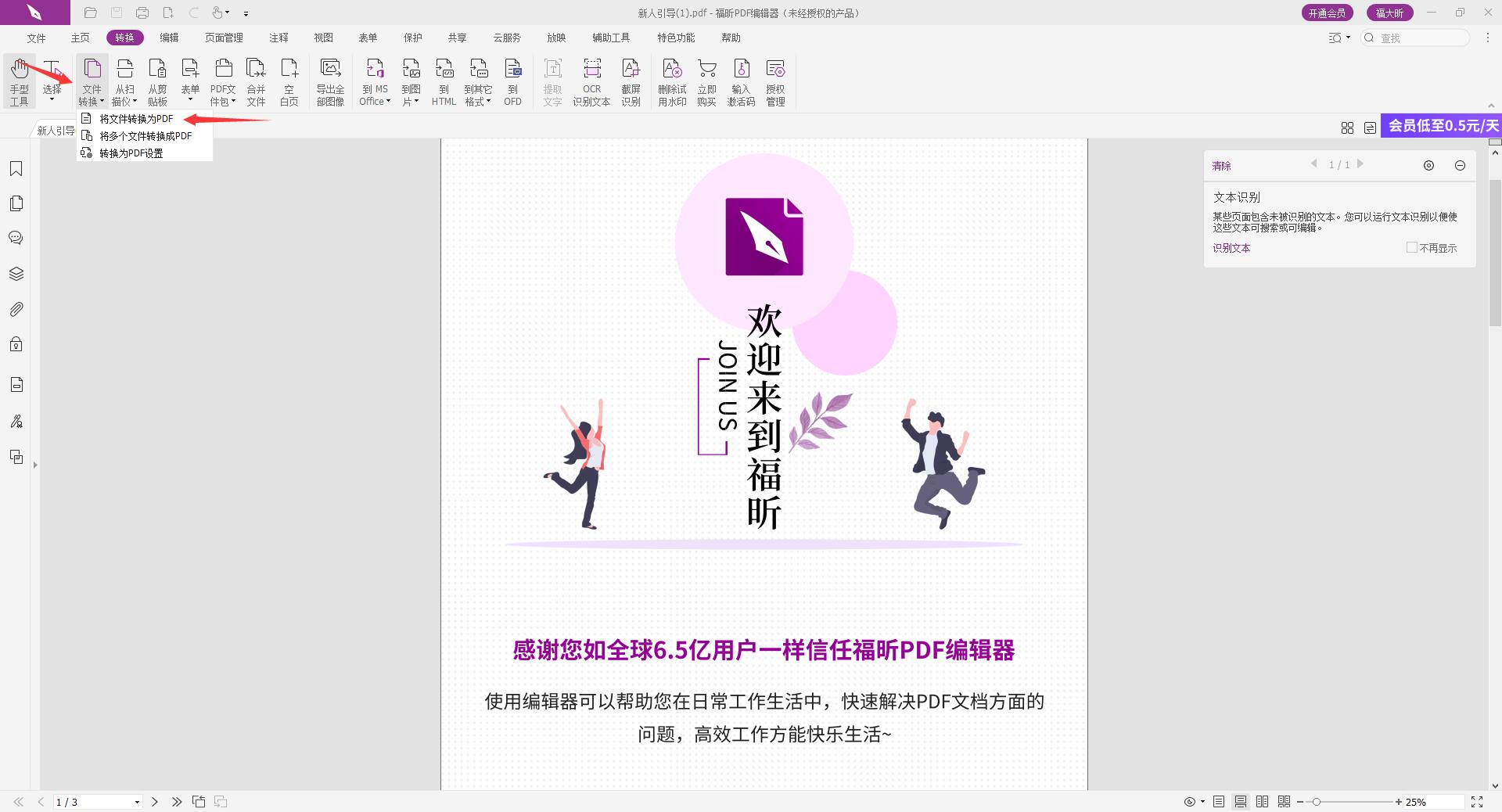 如何将Word转成PDF