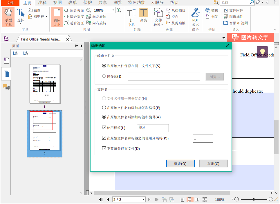 阅读器怎么拆分PDF文档?