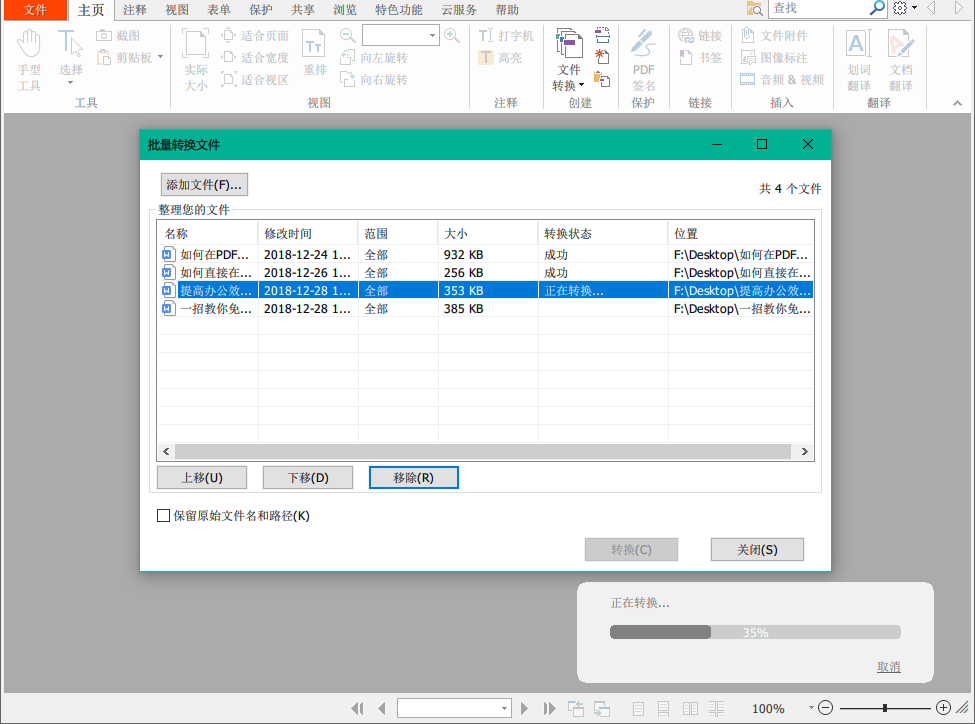 使用
PDF阅读器将多个Word转换成PDF文档