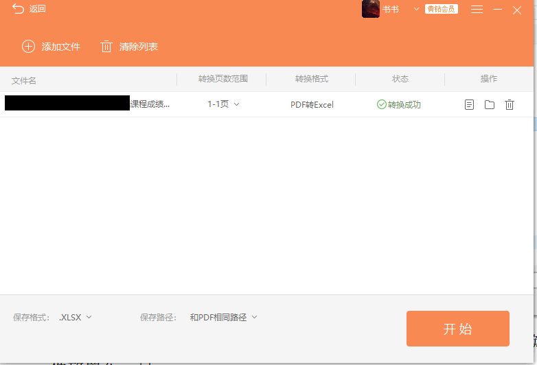 PDF转Excel!.pn PDF如何转Excel?来
PDF转word瞧瞧吧!