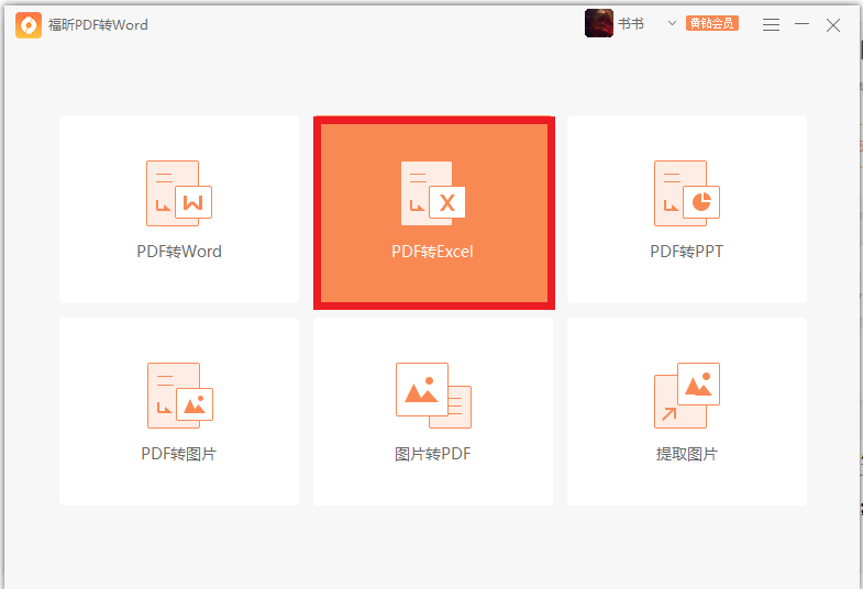 PDF如何转Excel.png PDF如何转Excel?来
PDF转word瞧瞧吧!