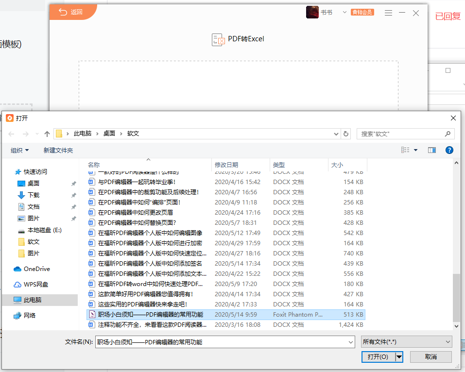 PDF转word.png PDF如何转Excel?来
PDF转word瞧瞧吧!