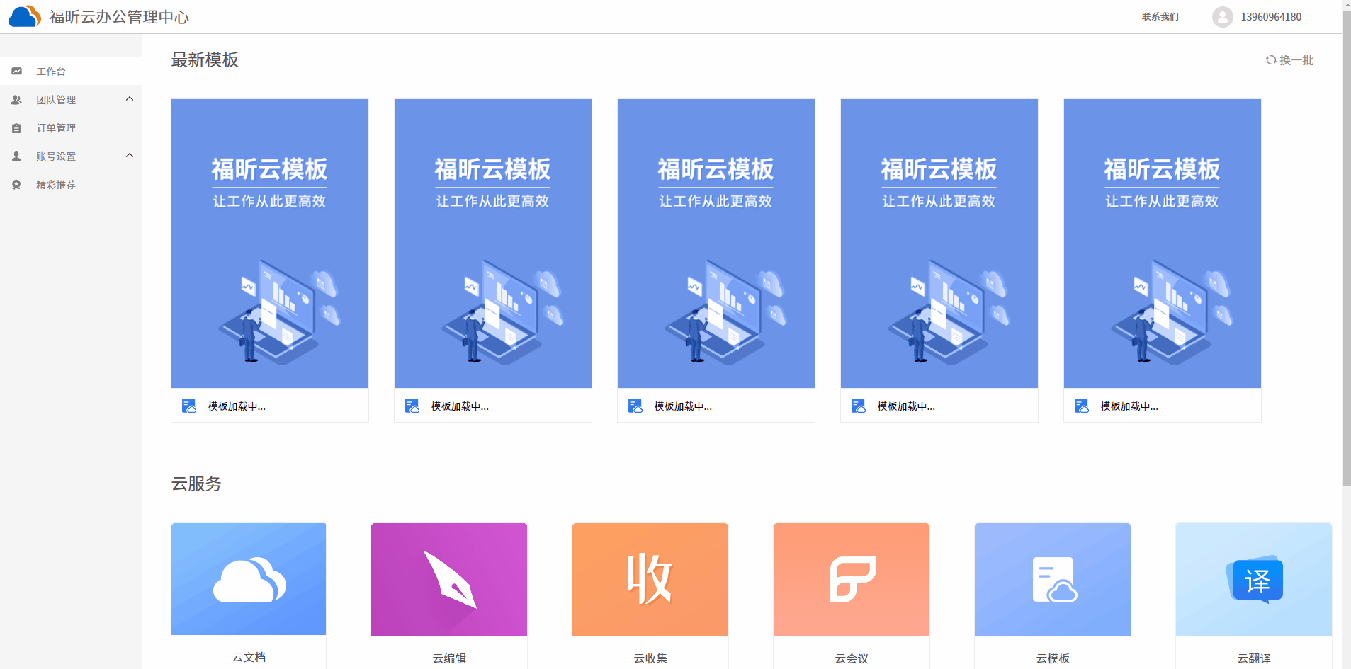 云编辑操作截图
云办公正式上线,六大功能助力高效办公
