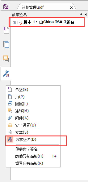 数字签名截图 时间戳是什么?PDF文件如何添加?