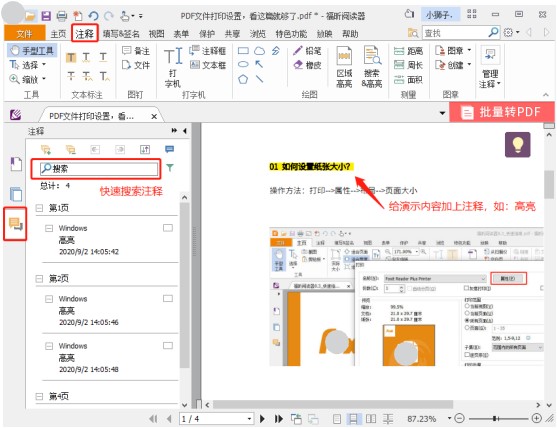 pdf阅读器快速注释 演示PDF文档时,如何快速跳转到文件中的某一页