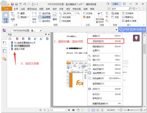 pdf阅读器软件截图 演示PDF文档时,如何快速跳转到文件中的某一页