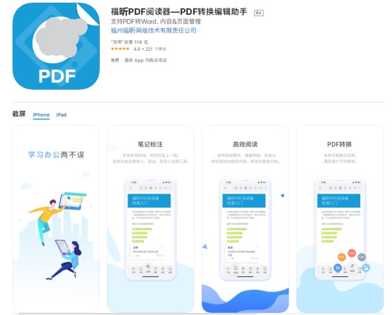 PDF阅读器APP软件截图 iOS口碑炸裂的PDF阅读器,全面支持PDF转Word与PDF编辑