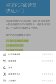 pdf编辑器app截图 看PDF文档为何要用
PDF阅读器APP,而不用浏览器