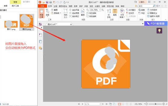 pdf阅读器领先版软件截图 如何把多张图片合并成一个PDF?