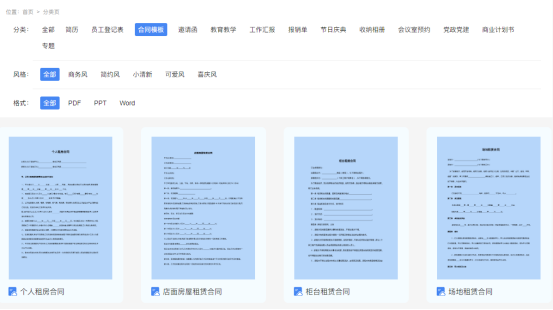 合同模板截图介绍 模板太丑?定制太贵?
云模板帮你免费做模板!