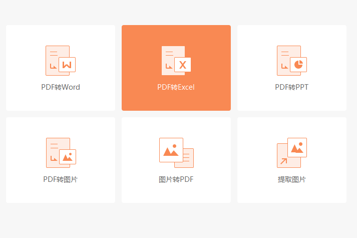 怎么把PDF转换成excel 怎么把PDF转换成excel