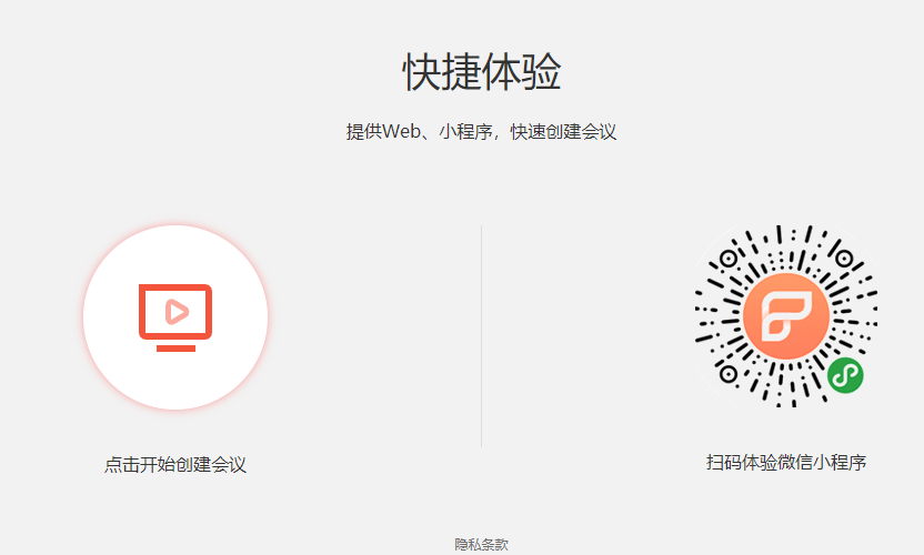 云会议怎么创建
云会议怎么创建
