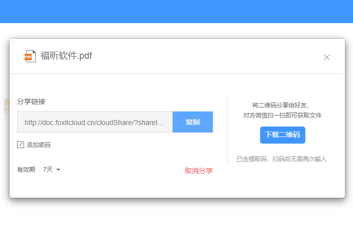 云文档在线分享文件怎么操作
云文档在线分享文件怎么操作