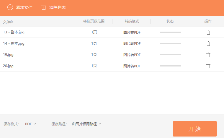 PDF转换图片如何操作? PDF转换图片如何操作?