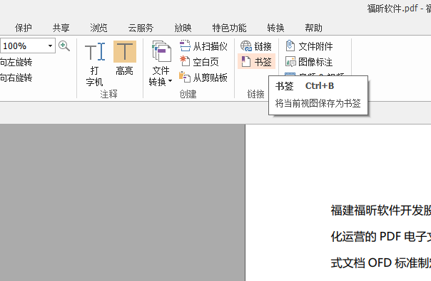PDF文件如何添加书签 PDF文件如何添加书签