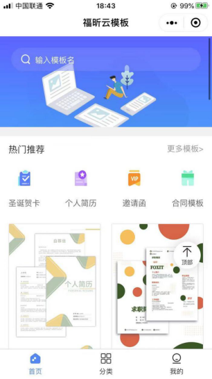 云模板小程序截图 宝藏小程序
云模板,每个打工人都应该拥有!