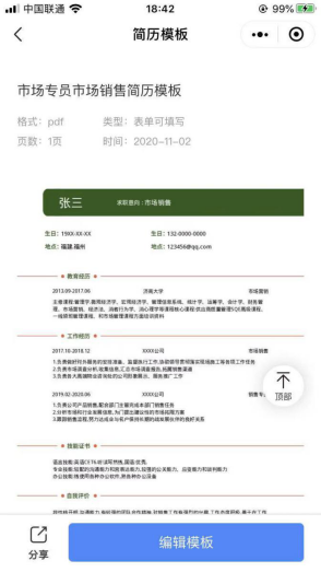 求职简历模板 宝藏小程序
云模板,每个打工人都应该拥有!