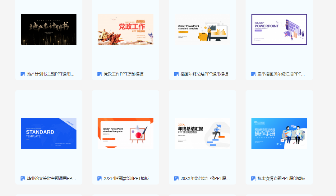 1.png 年终述职不知道怎么办?收好
云模板PPT模板