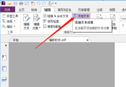 PDF文档怎么添加文字