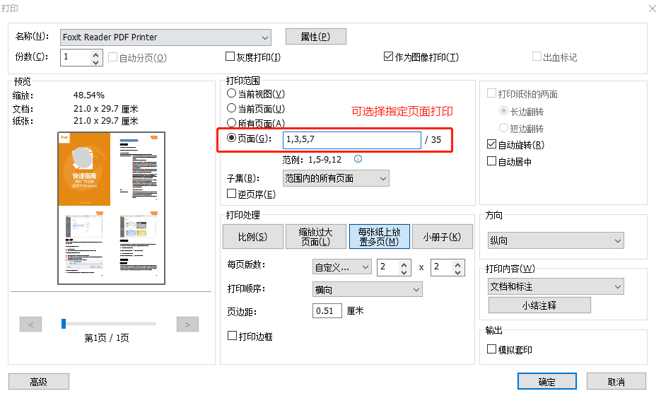 图片4.png 如何快速二次排版多页的PDF,从而减少打印的纸张页数?
