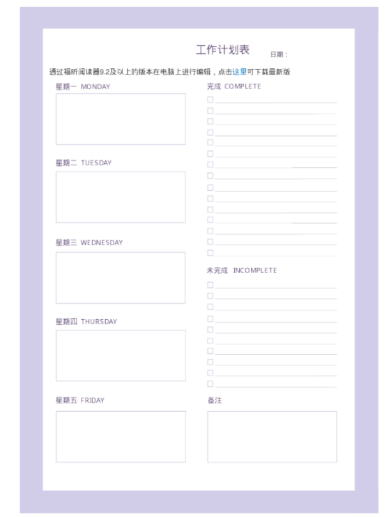 image.png 如何正确制定计划表?
云模板教会你