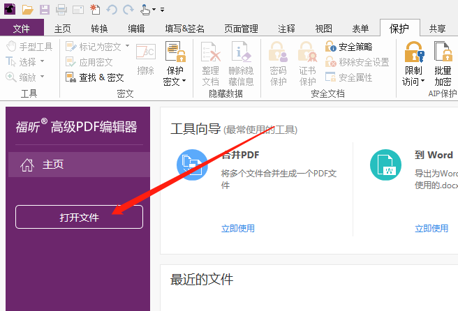 PDF文档保护软件