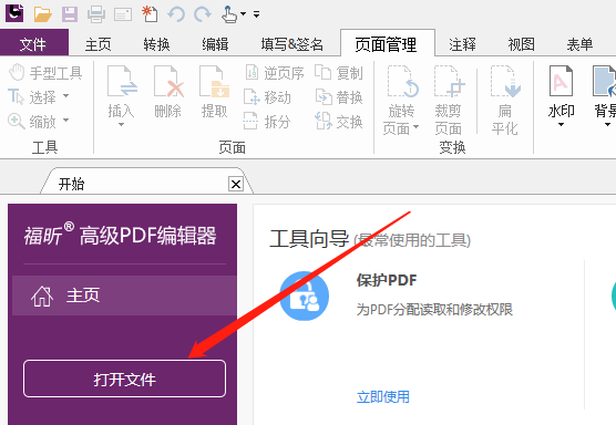 PDF文档水印怎么移除