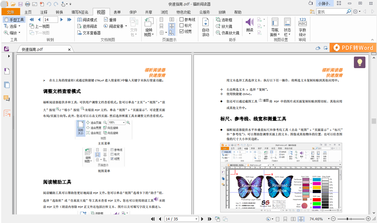 PDF,Adobe Reader,PDF阅读器
PDF阅读器|Adobe阅读器怎么样_办公必备神器系列01